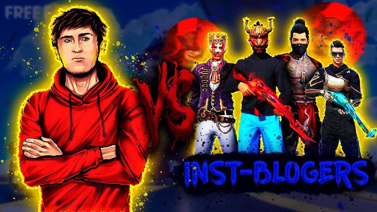 ТРЕШЕР против 4 игрокв INST BLOGERS