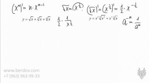 Простейшие правила вычисления производных