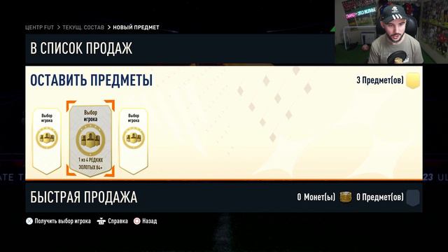 САМАЯ ДОРОГАЯ КАРТА В ПАКЕ! SBC ГЕРОЙ 86+, ПИКИ 75+ FIFA 23 FUT смотреть онлайн