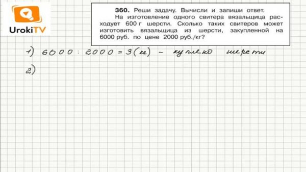Задание 360 – ГДЗ по математике 4 класс (Чекин А.Л.) Часть 2