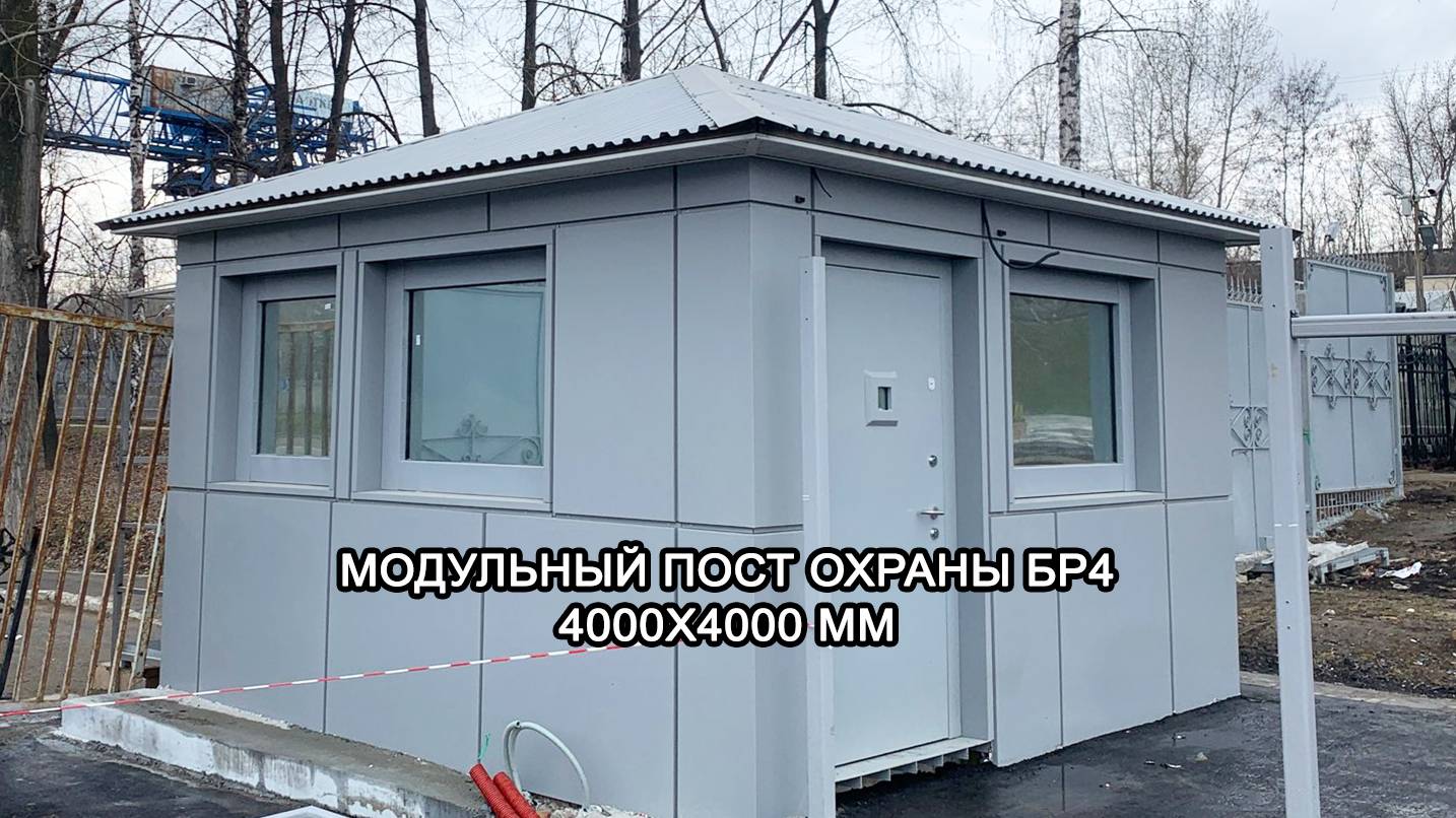 МТМ-ПРО - 53 - Пост КПП Бр4