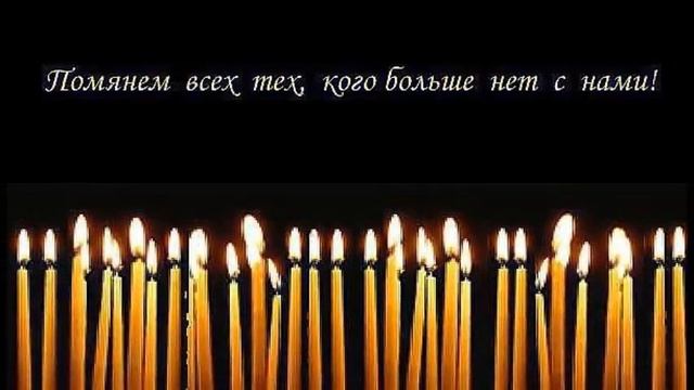 Светлой памяти близких и родных людей посвящаю смотреть онлайн