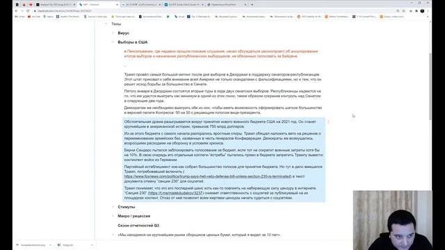 НОВЫЕ МАКСИМУМЫ - ВИРУС НАСТУПАЕТ НО ЕСТЬ ВАКЦИНЫ, БУДУТ ЛИ СТИМУЛЫ ДО НГ? ЧАСТЬ СЕКТОРОВ ИДУТ ВЫШЕ смотреть онлайн