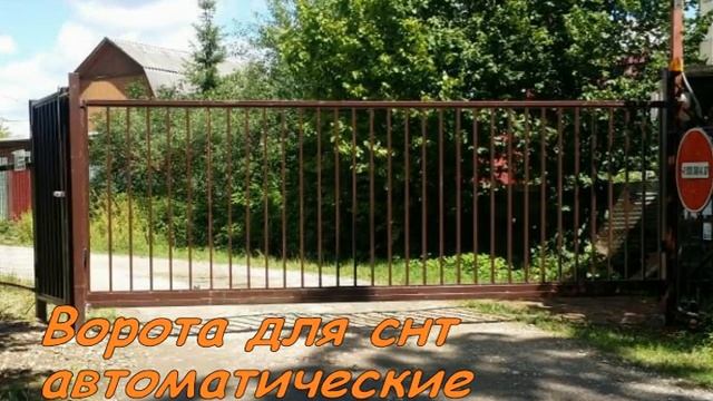 Автоматические общественные ворот для СНТ, гаражей, общих дворов смотреть онлайн