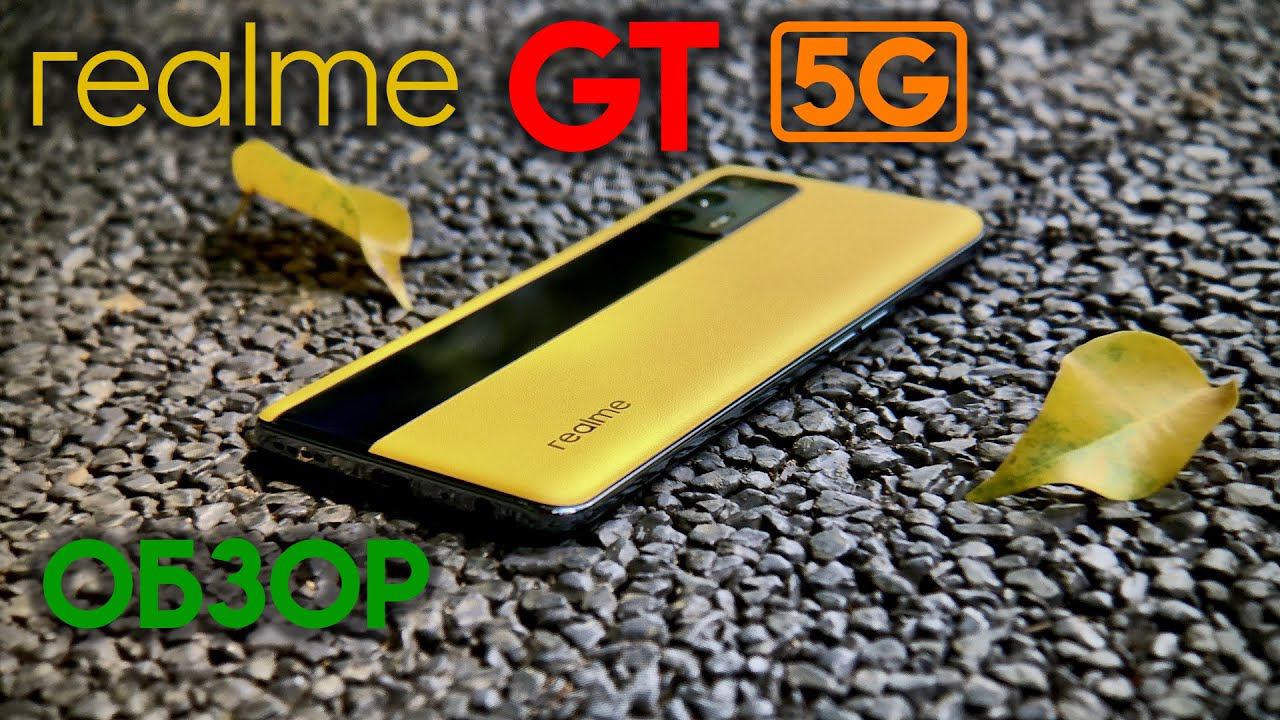 realme GT 5G - Обзор смотреть онлайн