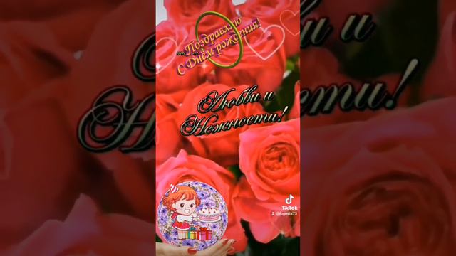 с днем рождения Людмила! смотреть онлайн