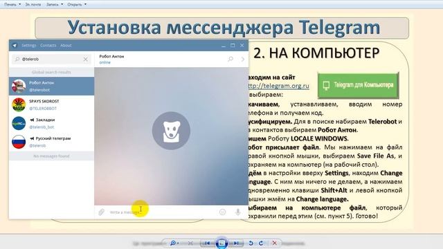 Установка телеграм смотреть онлайн