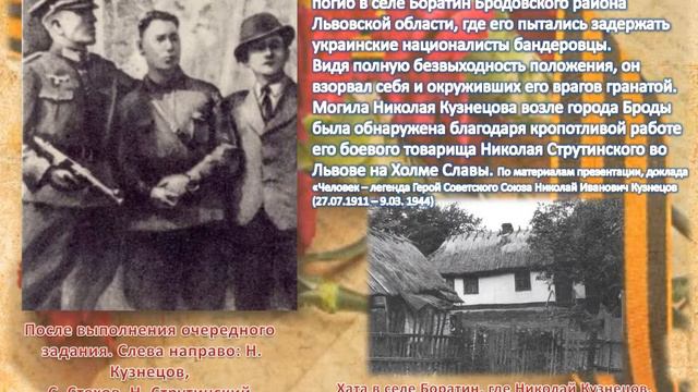 Легендарный разведчик Н. И. Кузнецов смотреть онлайн