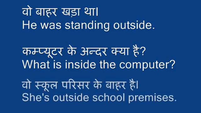 Inside (अन्दर), Outside (बाहर) | Prepositions in English Grammar смотреть онлайн