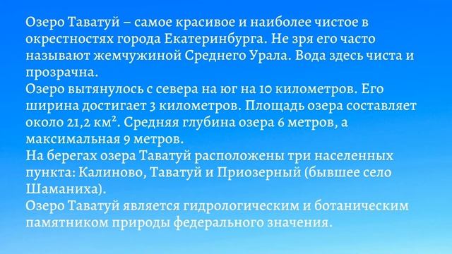 Окружающий мир 4 класс Сообщение на тему "Озёра" смотреть онлайн