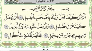 Читаю суру аль-Филь (№105) один раз от начала до конца. #Коран #Narzullo #АрабиЯ #нарзулло