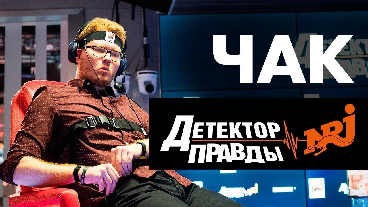 Chuck_Review ( Нержавеющий) готов на интимное свидание с мужчиной! Детектор Правды смотреть онлайн