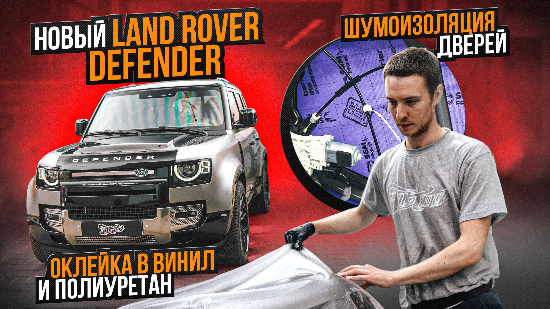 Необычный дизайн на Land Rover Defender! Оклейка Шумоизоляция дверей и Шиномонтаж на стендах Hunter смотреть онлайн