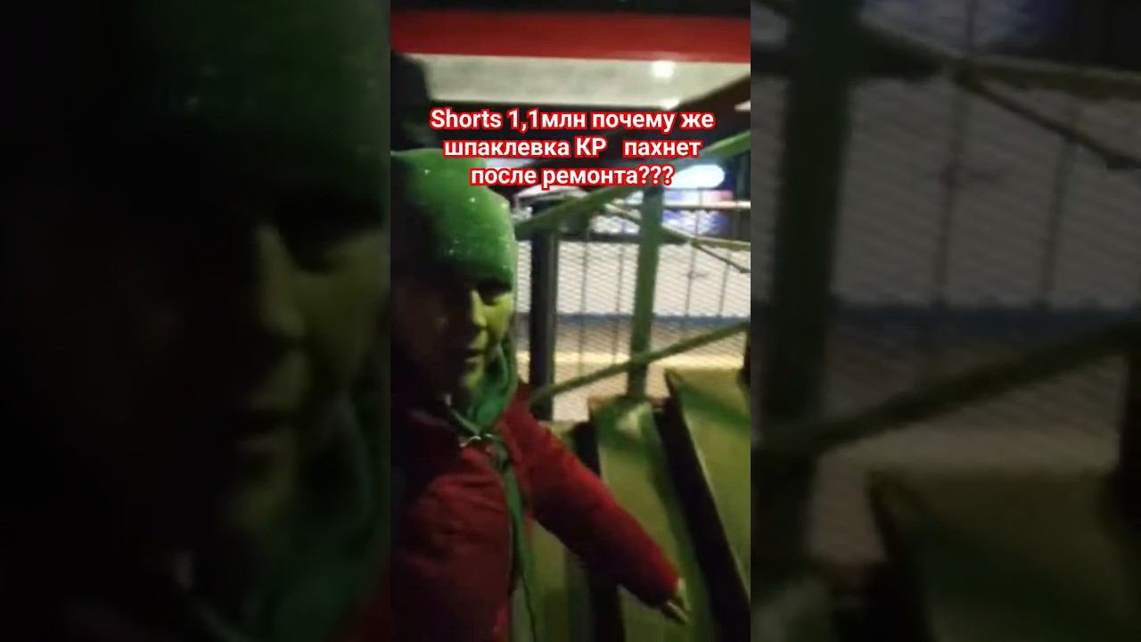 Запах после ремонта, астма #шпаклевка #запах #ремонт квартир #тухлятина смотреть онлайн