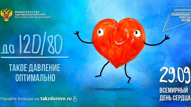 День сердца смотреть онлайн