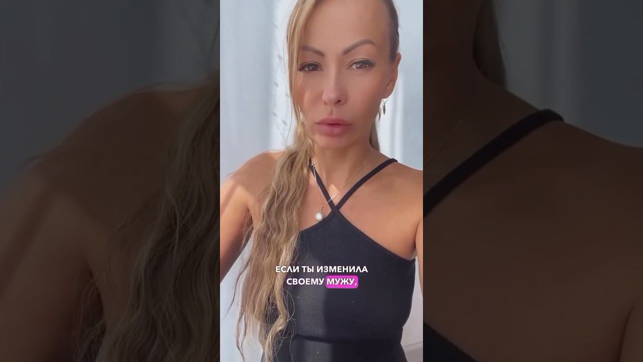 ЕСЛИ ТЫ ИЗМЕНИЛА МУЖУ.. читай ниже#психология #любовь #отношения #сериал #изменяетлимуж