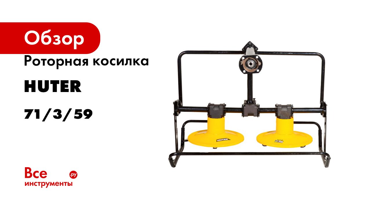 Роторная косилка РК-850В-14 для МК-8000 Huter 71/3/59