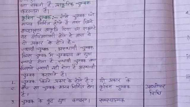 विज्ञान पाठ योजना, प्रकरण- चुम्बक (Magnet)।#science lesson plan #rao saloni classes смотреть онлайн