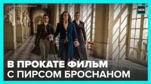 В прокат вышел фильм "Русалка и дочь короля" - Москва 24