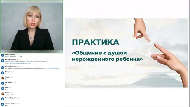 Практика "Общение с душой нерожденного ребенка". Инна Рыжкова смотреть онлайн