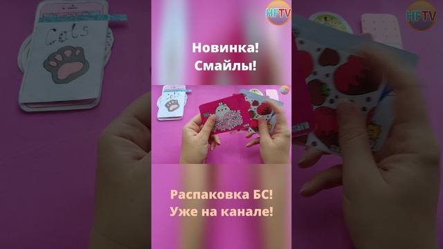 DIY?Смайлы?Коллекция для подписчицы!??Распаковка бумажных сюрпризов? смотреть онлайн