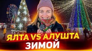Зима в Крыму. Вернулись через год! Цены, погода. Что изменилось? Стоит ли ехать?