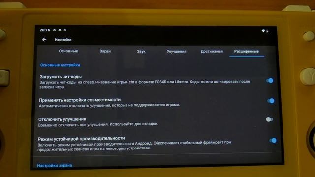 Anbernic RG505 Настройка эмулятора DuckStation