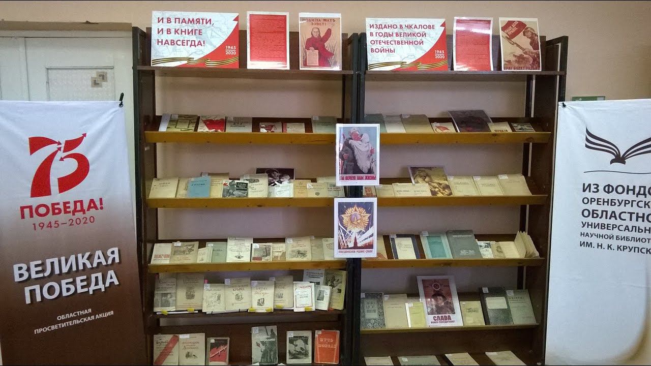 Книжная выставка Великая Победа смотреть онлайн
