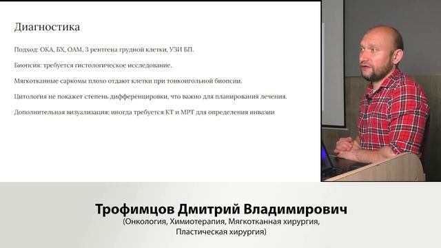 Саркомы мягких тканей. Подход к диагностике и лечению. Что нового? смотреть онлайн