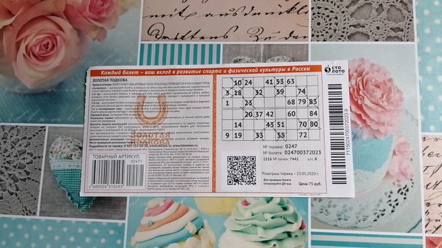 ИГРАЮ В ЗОЛОТУЮ ПОДКОВУ| ТИРАЖ 247| ПРОВЕРИТЬ БИЛЕТ смотреть онлайн