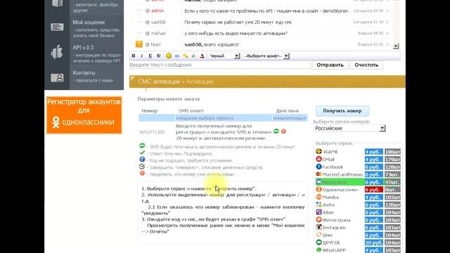 Сервис СМС активаций SimSMS.org. Инструкция смотреть онлайн