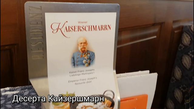 Виена. Днес сме в двореца Шонбрун. Там опитахме десерта Кайзершмарн. Вижте повече във видеото! смотреть онлайн