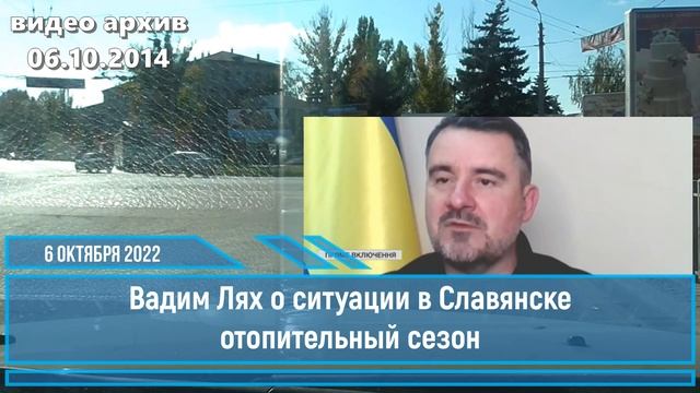 Славянск 6 октября 2022 "газоснабжения" смотреть онлайн
