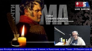 БИОГРАФИЯ ГЕНЕРАЛА ЕРМОЛОВА, КОТОРУЮ ОН ПРОДИКТОВАЛ САМ СЕБЕ, ПОЯВИВШИСЬ ИЗ БУДУЩЕГО!