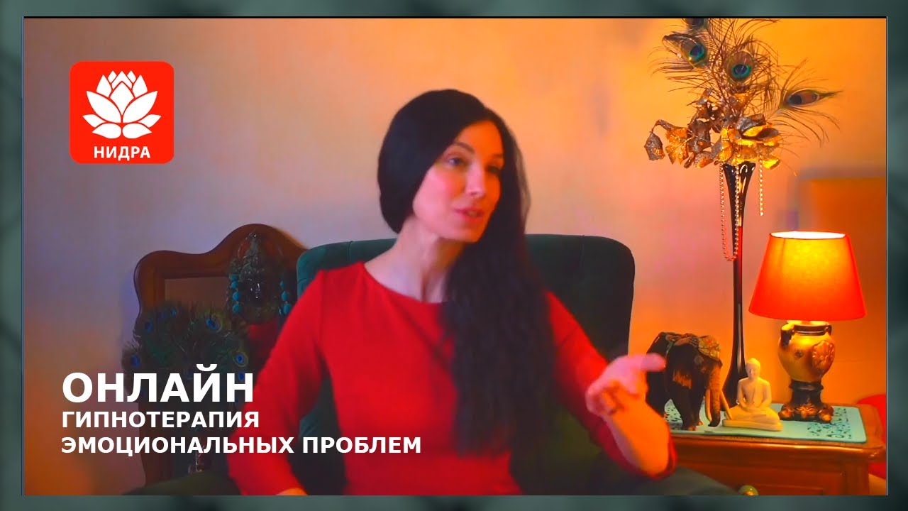 Гипнотерапия онлайн (с Оксаной Роговой) смотреть онлайн
