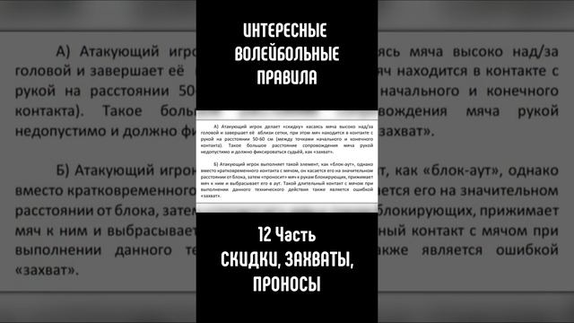 Скидки, пронос мяча и другие тонкости волейбольных правил