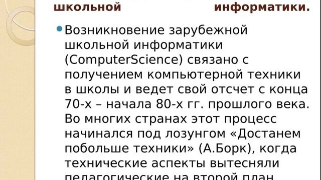 Защита ВКР 2018 07 26 Тугушева А К Становление базового курса информатики в смотреть онлайн