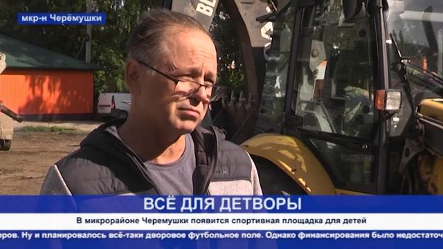 Кунгур ТВ 13 08 2020 Строительство площадки в черемушках смотреть онлайн