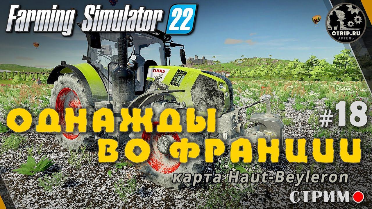 Farming Simulator 22 ● Карта Haut-Beyleron / стрим #18 смотреть онлайн