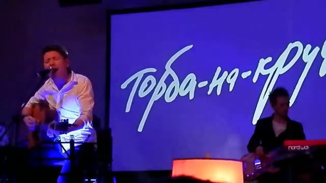 Торба-на-Круче - Здравствуй-проходи (Киров, unplagged, 07.12.2018) смотреть онлайн