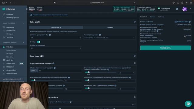 3COMMAS БОТ DCA | КОРРЕКТИРОВКА НАСТРОЕК | ЧАСТЬ 3