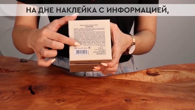 Tiziana Terenzi Cassiopea | Как выглядит оригинал?