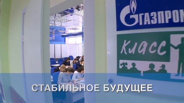Газпром классы (1)