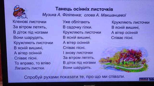 Танець осінніх листочків. А.Філіпенко. (Плюс для розучування) смотреть онлайн