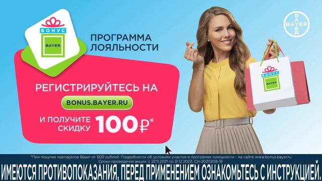 Bayer Club 6s, All 25-55 (Pharmacies) смотреть онлайн