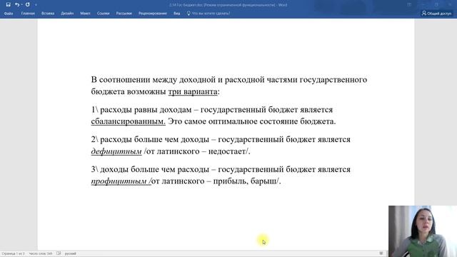 2 14 Государственный бюджет смотреть онлайн