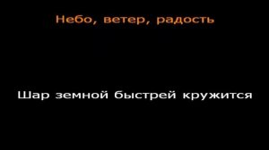 Караоке - Wolfenstein - Крылатые качели