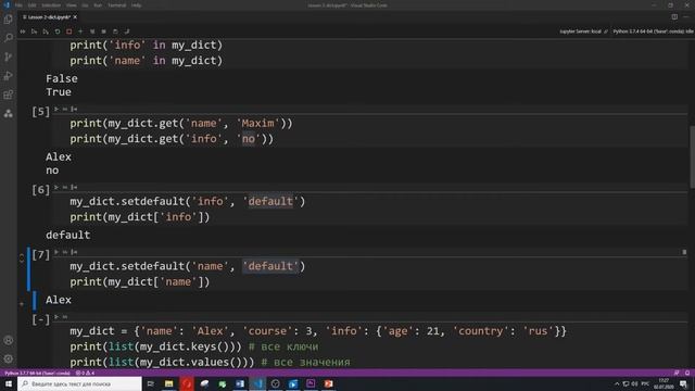 Лекция Python 2.3 dict (словарь) смотреть онлайн