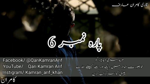 Para 6 Fast Recitation | Full Quran | Juzz no 6/30 | Para 6/30 لایحب اللہ Full Para In 19 Minute смотреть онлайн
