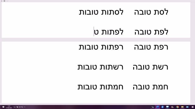 1690. Мишкаль типа ДЭЛЭТ, по методике Марка Хараха. Схема слов женского рода с последней буквой ТАВ смотреть онлайн